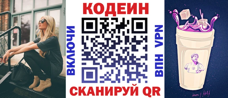 Кодеин напиток Lean (лин)  Верхняя Салда 